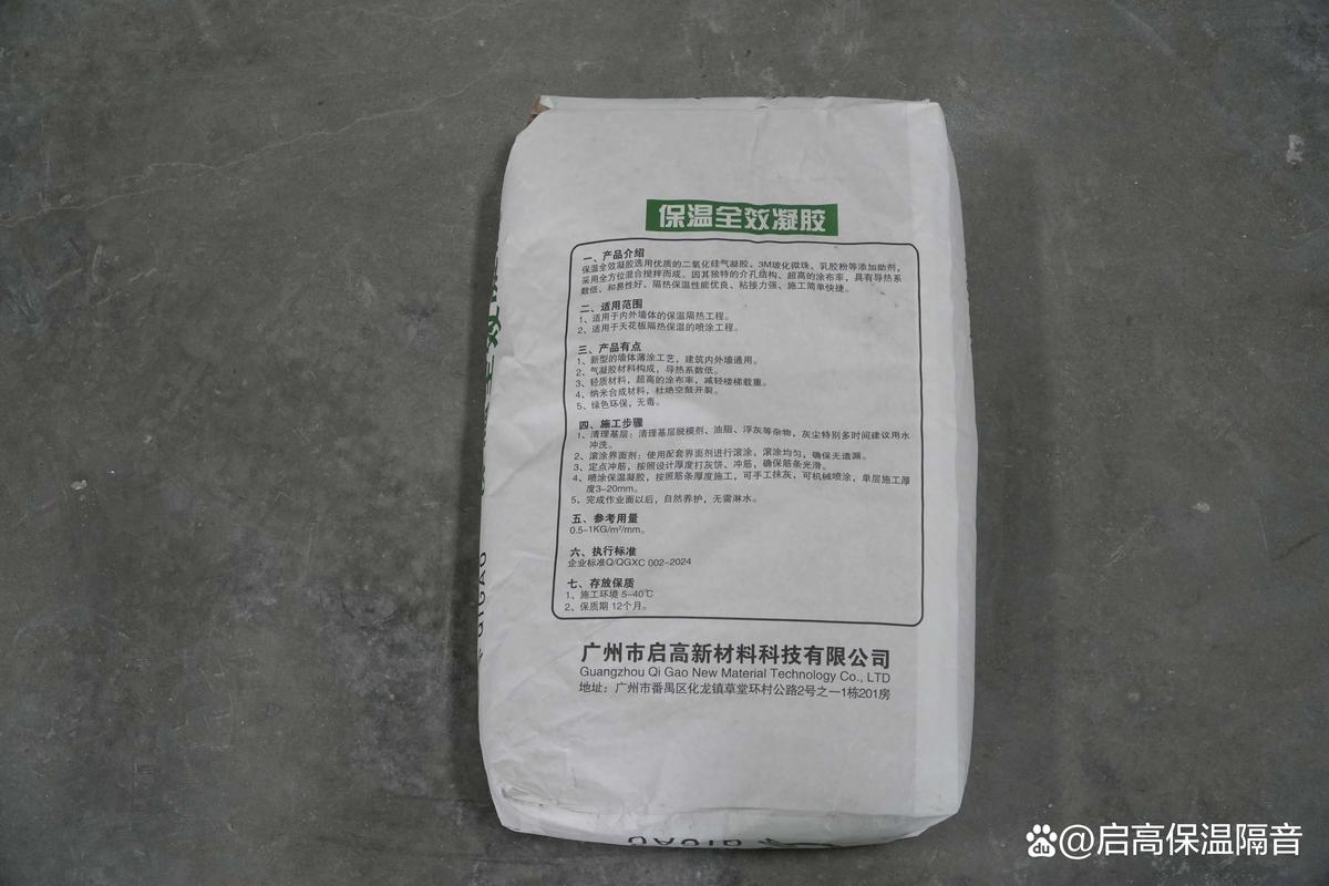 建筑节能材料技术解析——聚焦广东环保保温全效凝胶工厂的第四代保温解决方案