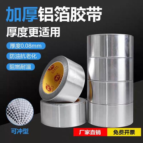 加厚铝箔胶带工业防水密封强粘抗腐蚀油烟管道密封保温材料专用贴